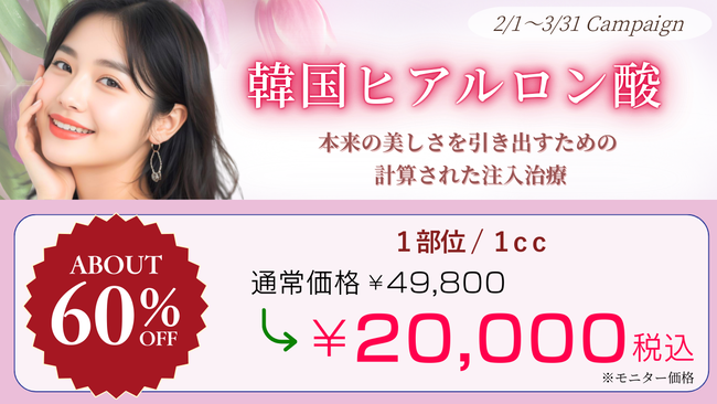 韓国ヒアルロン酸