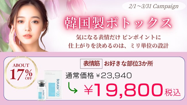 韓国製ボトックス