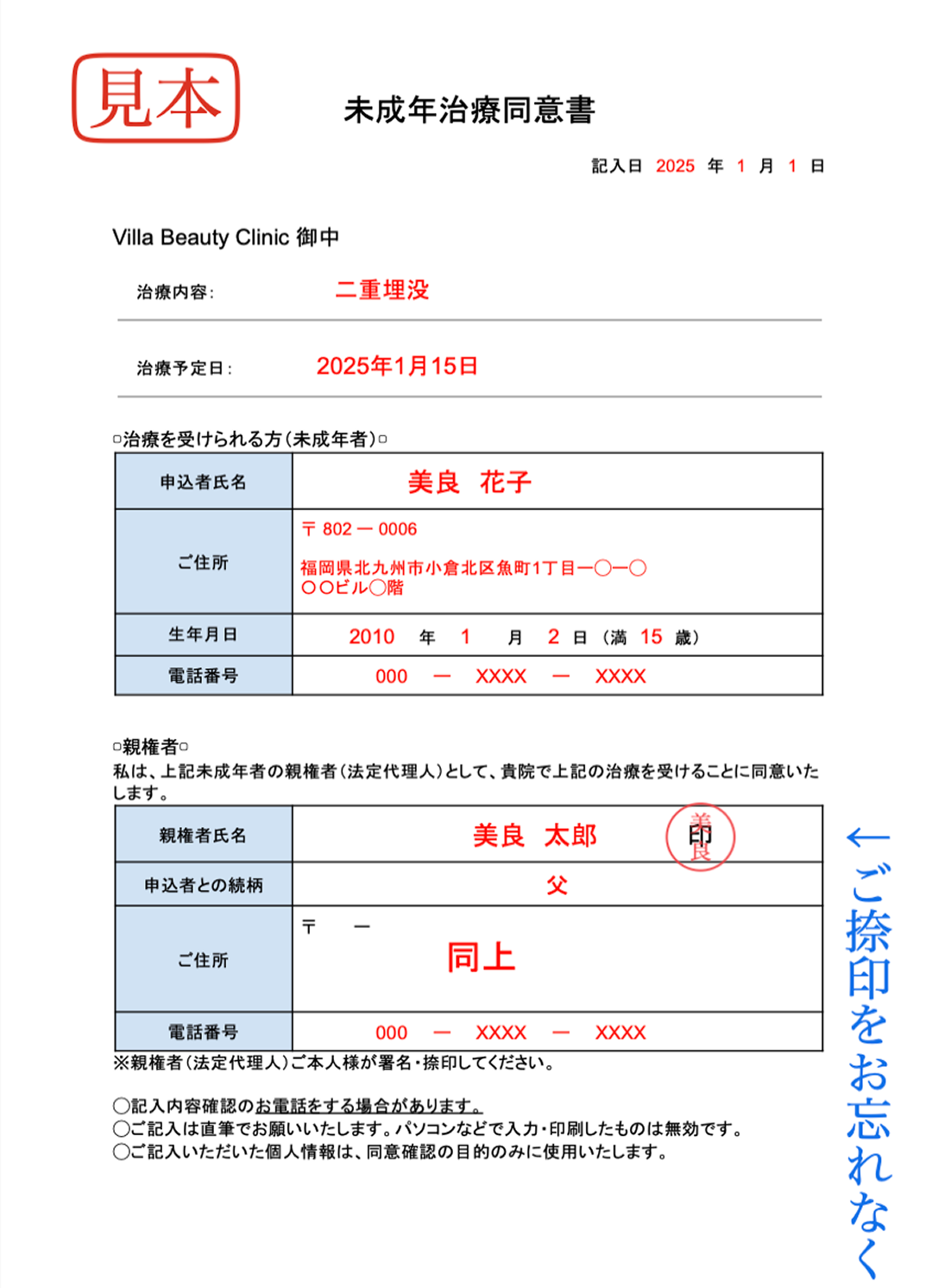 未成年同意書記入見本