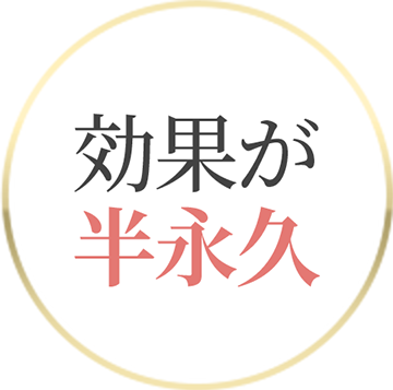 目元の若返り治療