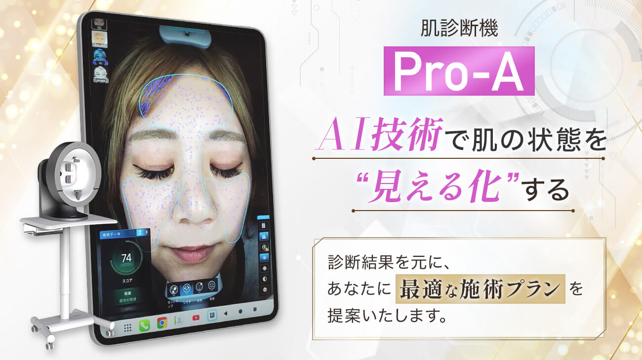 北九州の美容クリニック「villa beauty clinic」のピコレーザーの肌診断機 Pro-Aのイメージ