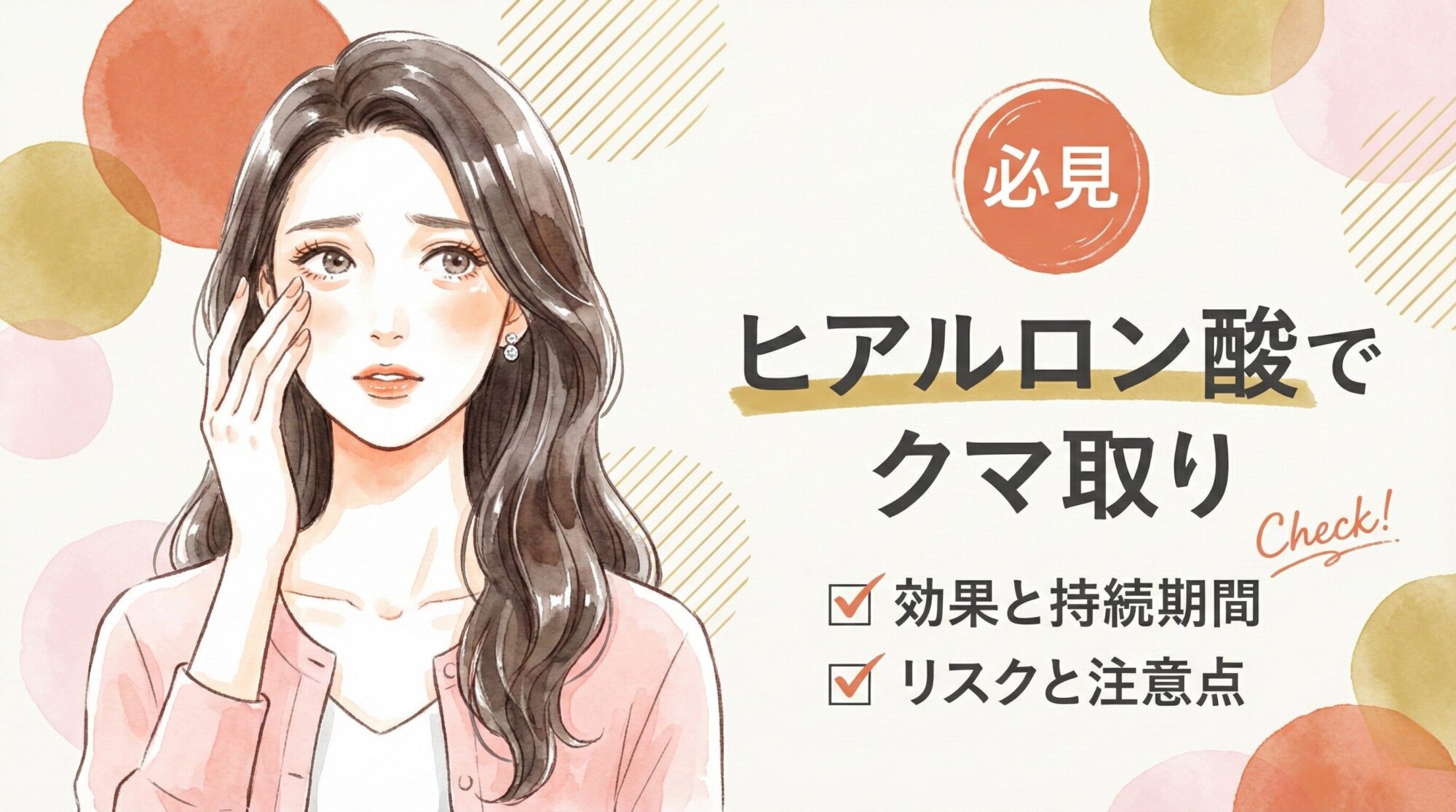 目の下のクマを気にする若い女性のイラスト